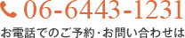 お電話でのご予約・お問い合わせは